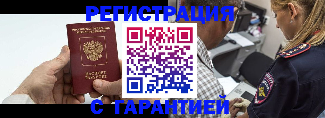 регистрация в Назрани